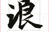 探寻《兰亭序全本字帖》中的智慧与美学