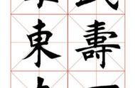 《欧体楷书365字》字帖：书法艺术的日常修行