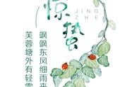 春雷乍动，惊蛰时节话农事