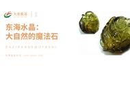 江苏东海水晶：天然之美，举世瞩目