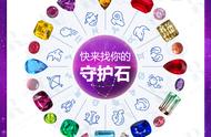 星座守护宝石大探索——你的宝石已为你揭晓（下）