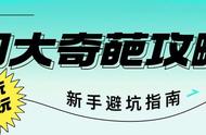 四大文玩：如何避免不靠谱的攻略和陷阱？一篇文章告诉你答案！