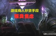 魔兽世界怀旧服钻石骗局：玩家如何保护自己？