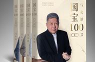 马未都新书《国宝100》首发，国宝的历史解读新思维