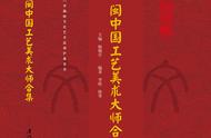 敬亭带你了解福建49位中国工艺美术大师的石雕成就