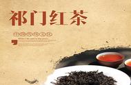 品味历史，了解品质：中国十大名茶中的祁门红茶