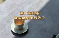 红茶冲泡的正确方式：一次性解答你的四个疑问