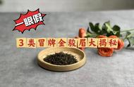 金骏眉红茶真假鉴别指南：揭露市场上的3类假冒产品