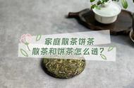 白茶储存知识大全：散茶、饼茶皆可用，3分钟速成指南