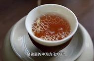 教你如何冲泡金骏眉，让你的茶更美味