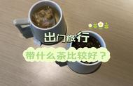 出差喝茶，花草茶和饼干茶哪个更能带来舒适体验？2400字详细对比