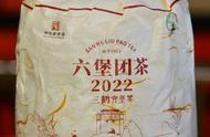 「六堡团茶2022」全面品鉴与评价