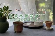 茶盂、茶夹、茶巾、茶滤，这些你都掌握吗？