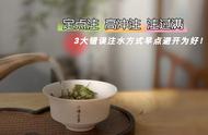 盖碗泡白茶：定点注水与环壁注水，哪种方式更能满足你的需求？