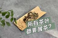 喝茶也要讲究：揭秘不同茶叶的醒茶法则