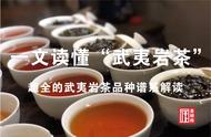 武夷岩茶：品种、特点与品鉴技巧，一篇文章全掌握