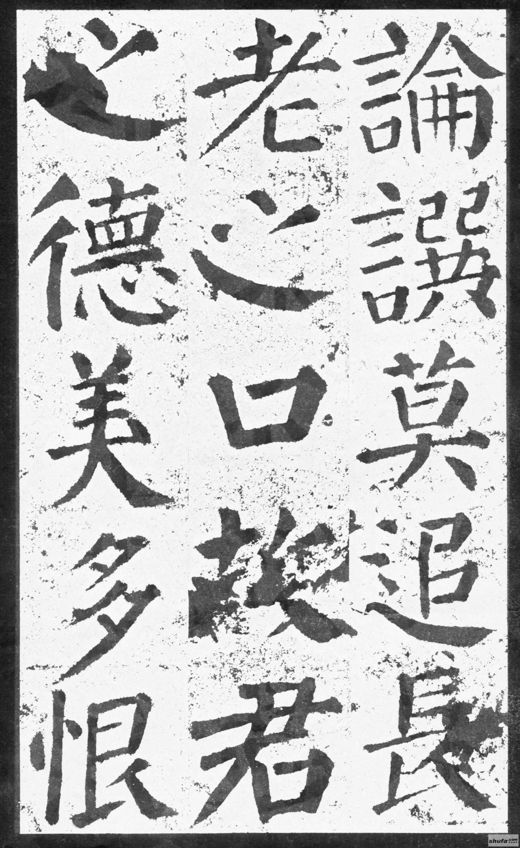 《勤礼碑》墨迹字帖，中国书法四大楷书家之颜真卿，随身珍藏