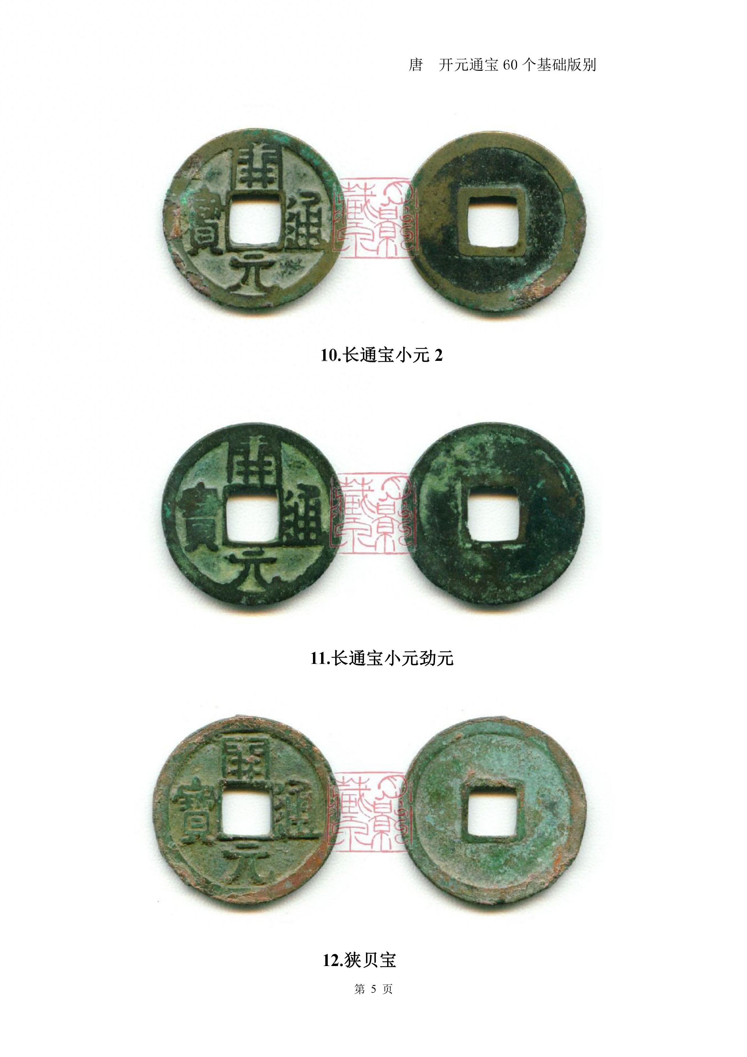 开元通宝60个基础版别