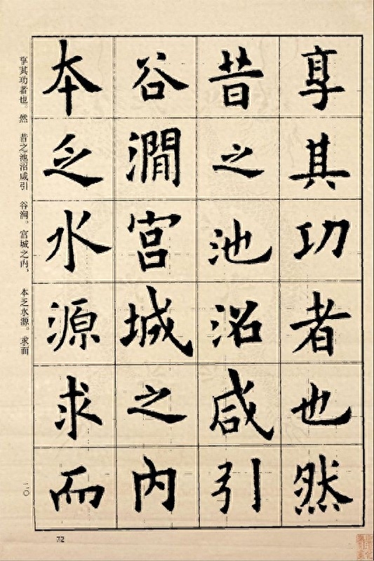 书法字帖——《欧阳询九成宫》临习字帖