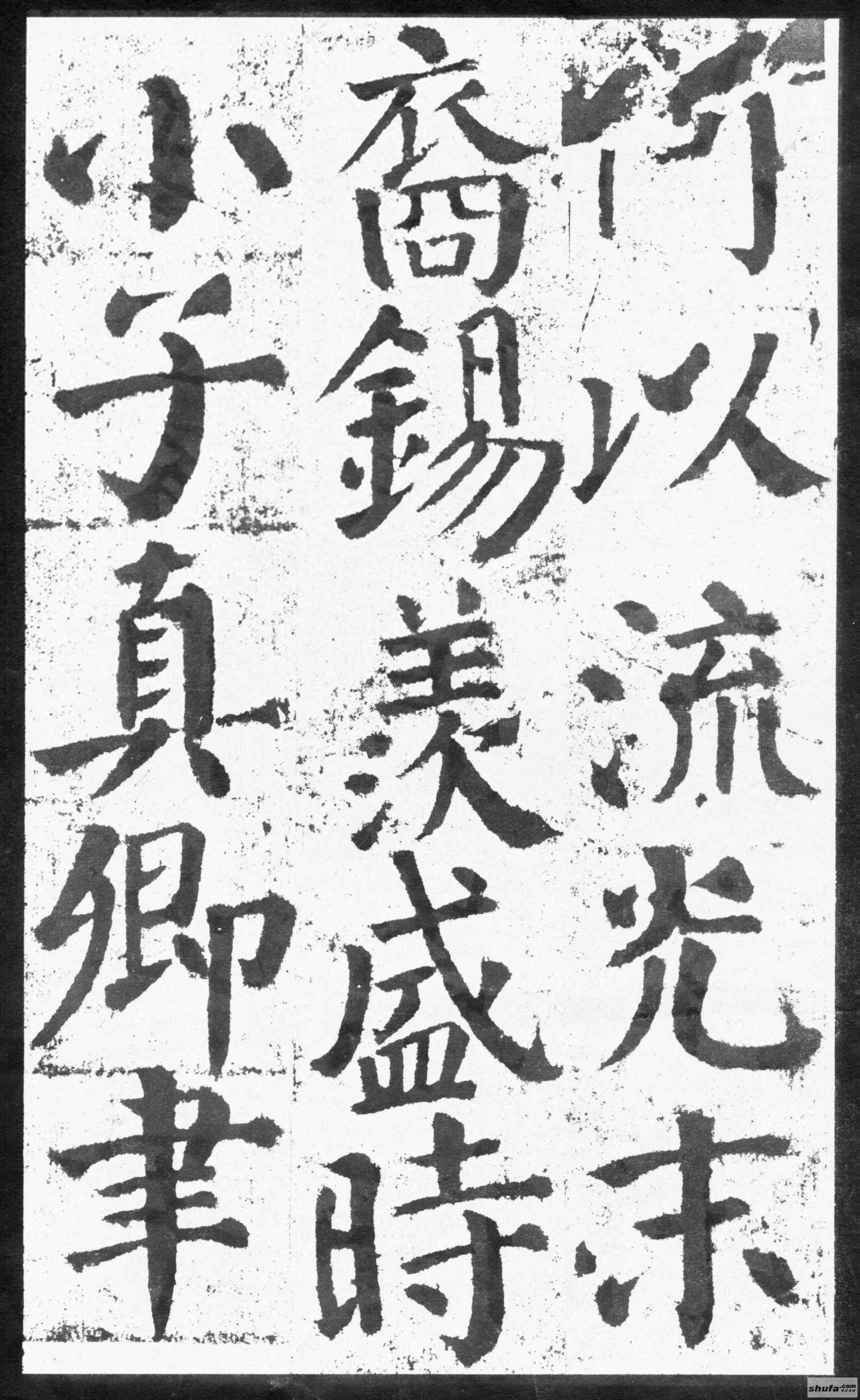 《勤礼碑》墨迹字帖，中国书法四大楷书家之颜真卿，随身珍藏