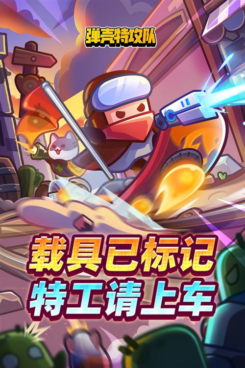 《弹壳特攻队》新版本上线！益达注册云玩带你极限求生