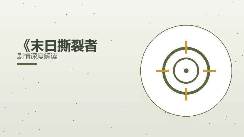 关服后的玩家去向抽卡概率分析