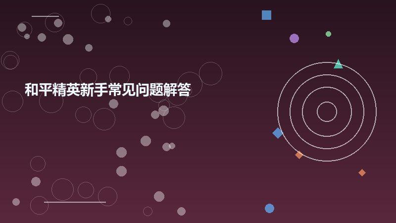 和平精英