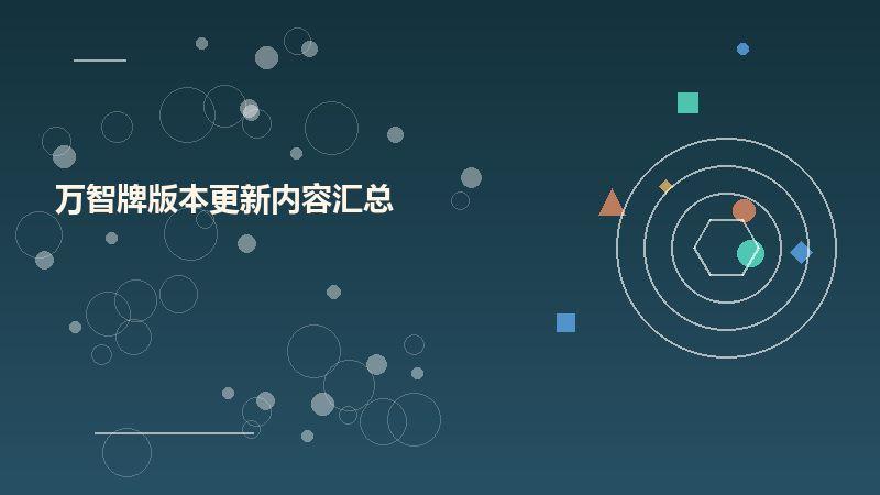 万智牌版本更新内容汇总