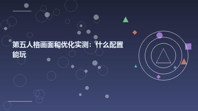 第五人格