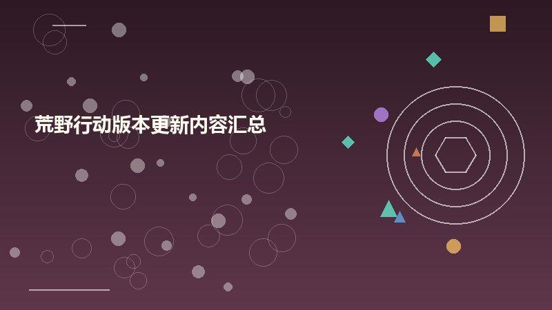 荒野行动